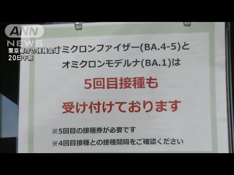 東京の大規模接種会場で5回目ワクチン接種開始　国の接種間隔の短縮決定受け(2022年10月21日)
