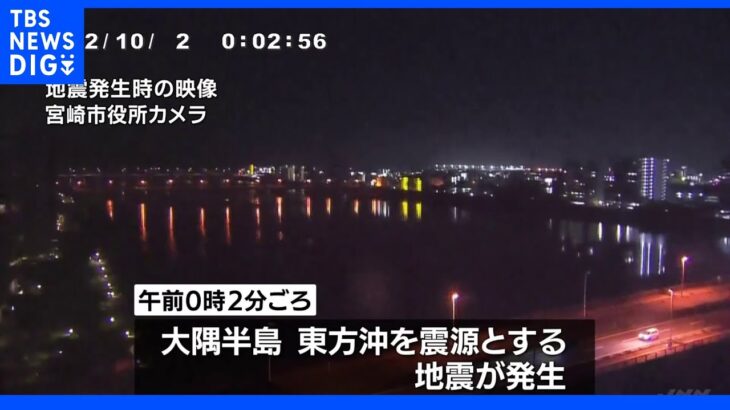 宮崎・日南市で最大震度5弱の地震　けが人の情報なし　宮崎市では水道管に亀裂　一時断水も｜TBS NEWS DIG