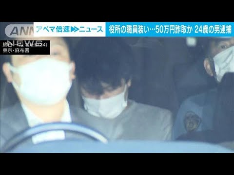 「還付金受け取れる」区役所職員装い50万円振り込ませ…余罪4000万円か(2022年10月27日)