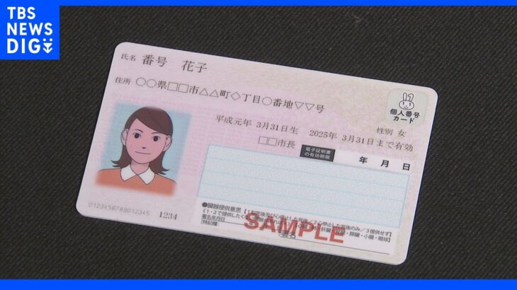 【独自】マイナンバーカード普及率が50％突破　19日にも総務省が発表｜TBS NEWS DIG