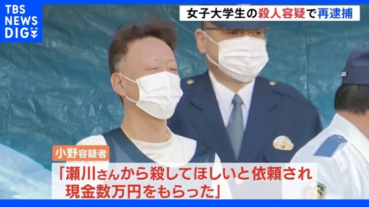 殺人容疑で53歳男を再逮捕　札幌女子大学生死体遺棄事件「殺してほしいと依頼された」とも｜TBS NEWS DIG