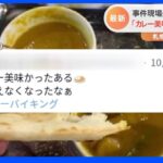 札幌　女子大学生遺棄　逮捕の男（53）事件現場近くで一緒に食事「カレー美味しかった」投稿も｜TBS NEWS DIG