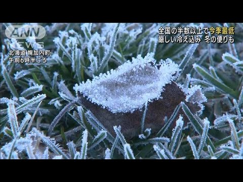 【幻想的けあらし】全国の6割で今季一番の冷え込み(2022年10月26日)