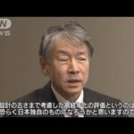 原子力規制委員会の山中委員長「最長60年の運転期間撤廃なら見直す制度はより厳しく」(2022年10月24日)