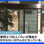 東京・池袋サンシャイン60の飲食店で約100人が乱闘 1人軽傷｜TBS NEWS DIG