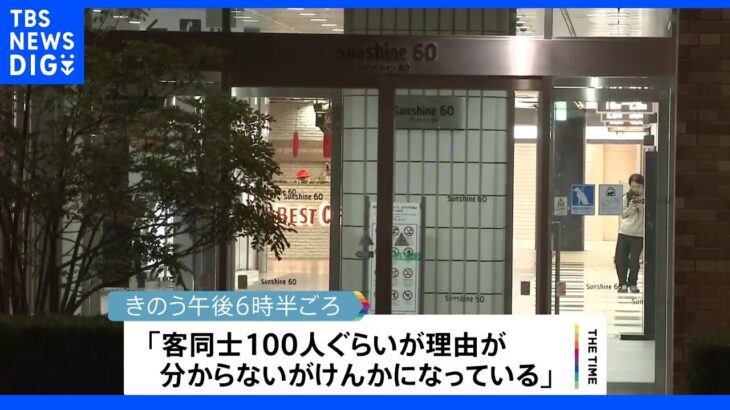 東京・池袋サンシャイン60の飲食店で約100人が乱闘 1人軽傷｜TBS NEWS DIG