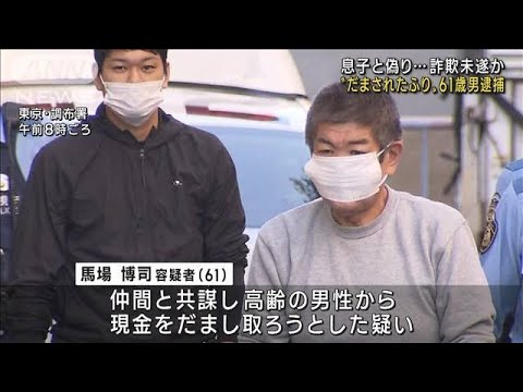 闇金返済が滞り受け子に…銀行員の機転で61歳男逮捕(2022年10月29日)