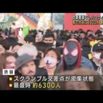 ハロウィーン直前 夜の渋谷に一時6300人 警備徹底へ(2022年10月30日)