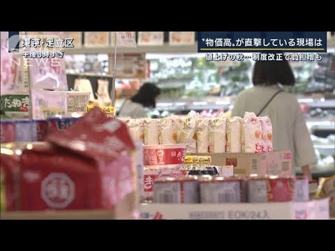 約6700品目値上げ…止まらぬ物価高に店側も窮地『厚生年金』拡大で人手不足も(2022年10月3日)