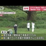 【速報】江戸川で発見の遺体　7歳前後か　死後1～2週間“溺死”の可能性(2022年10月5日)