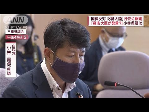 【国葬】「反対の8割大陸」汗だく釈明の自民・三重県議　旧統一教会と関連は？(2022年10月14日)