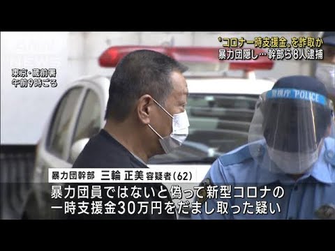 暴力団員の身分隠し支援金詐取か　組幹部ら8人逮捕(2022年10月27日)