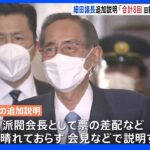 【速報】細田議長が追加説明「合計8回、旧統一教会の関連会合に」　本人からの直接の説明なし｜TBS NEWS DIG