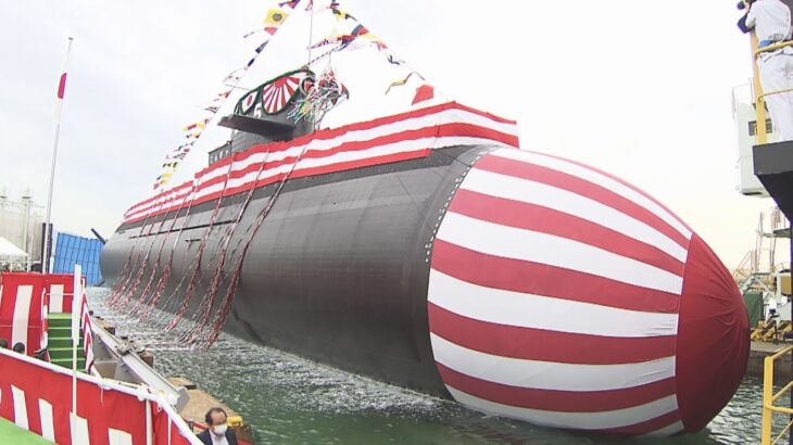 『全長84m・排水量3000t』“国内最大級”海上自衛隊の最新式潜水艦「迅鯨」の進水式（2022年10月12日）