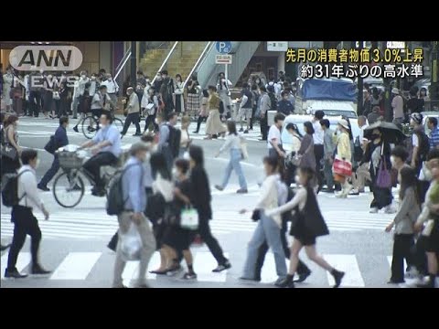 9月の消費者物価31年ぶり3％台に　資源高・円安影響(2022年10月21日)