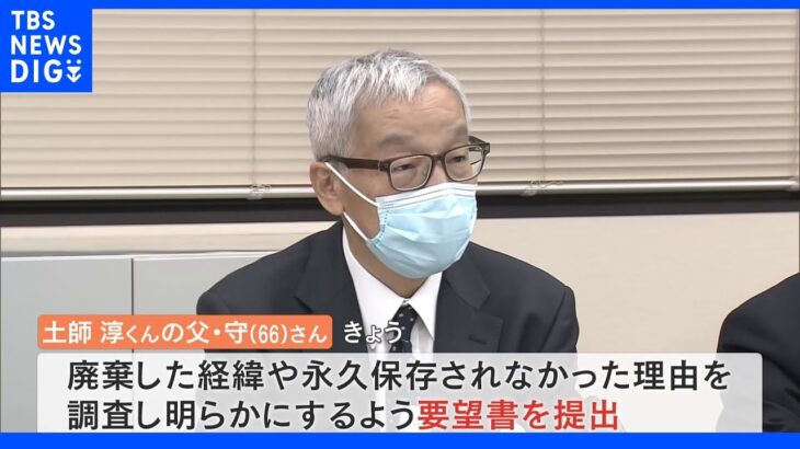 「憤り以上の何ものでもない」なぜ“少年A記録”廃棄？遺族が神戸家裁に調査求め要望書提出｜TBS NEWS DIG