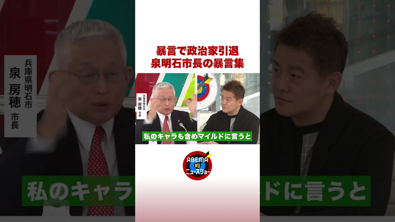 泉明石市長「言い訳やめます」 #ABEMA的 #shorts