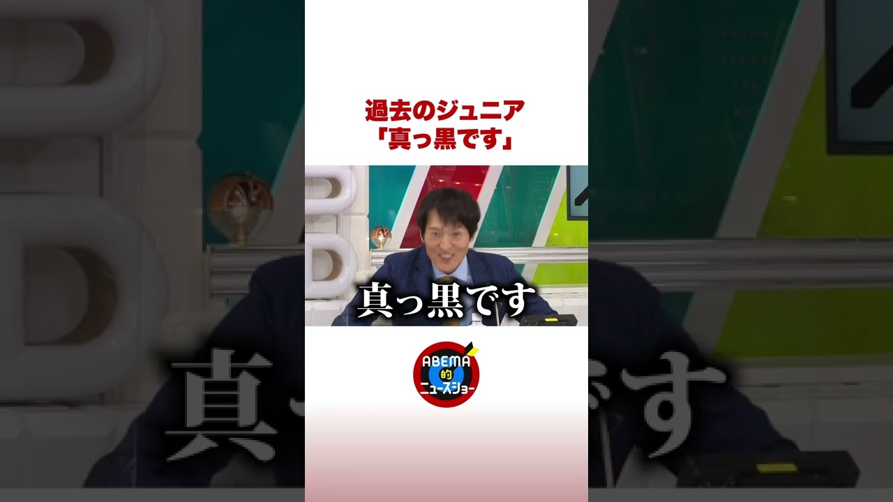 千原ジュニア「過去は真っ黒です」 #ABEMA的 #shorts