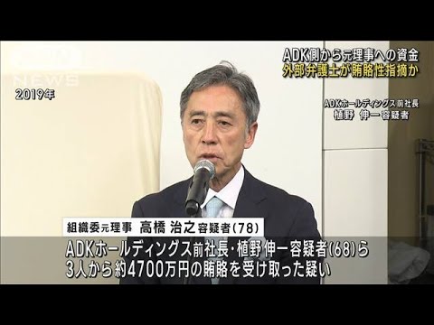 ADK側から元理事へ資金　外部弁護士が賄賂性指摘か(2022年10月20日)