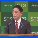 岸田総理  量子、AI、バイオなどの分野で「投資を加速していく」科学技術の国際会議の講演で｜TBS NEWS DIG