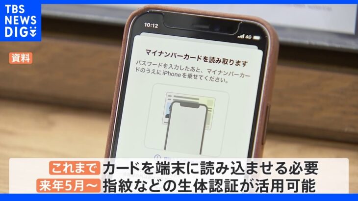 マイナンバーカード機能　Androidスマホ搭載で生活どう変わる？｜TBS NEWS DIG