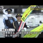 岩崎良美さん海上から訴え「ATMで手続きできるは詐欺」(2022年10月10日)