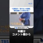 BGMやアナウンスをなくし…1日限定の「音のない水族館」　きっかけは「大きな音が苦手」“聴覚過敏”小2男児の思い　北海道小樽市｜TBS NEWS DIG #shorts