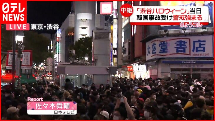 【渋谷ハロウィーン当日】人出増える…「DJポリス」が車上から注意呼びかけ