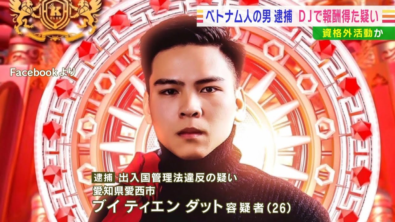 休日にナイトクラブで「DJ」全国各地で活動か…ベトナム人の男を逮捕 資格外の報酬得た疑い「特定技能」で平日は『金属プレスの仕事』大阪府警(2022年10月4日)
