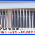 “たばこの吸い殻”DNA型一致　「餃子の王将」社長射殺事件で工藤会系幹部を逮捕へ｜TBS NEWS DIG