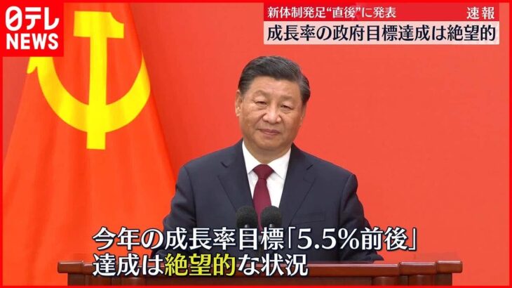 【中国GDP】7～9月期は3.9％増 新体制発足“直後”に発表