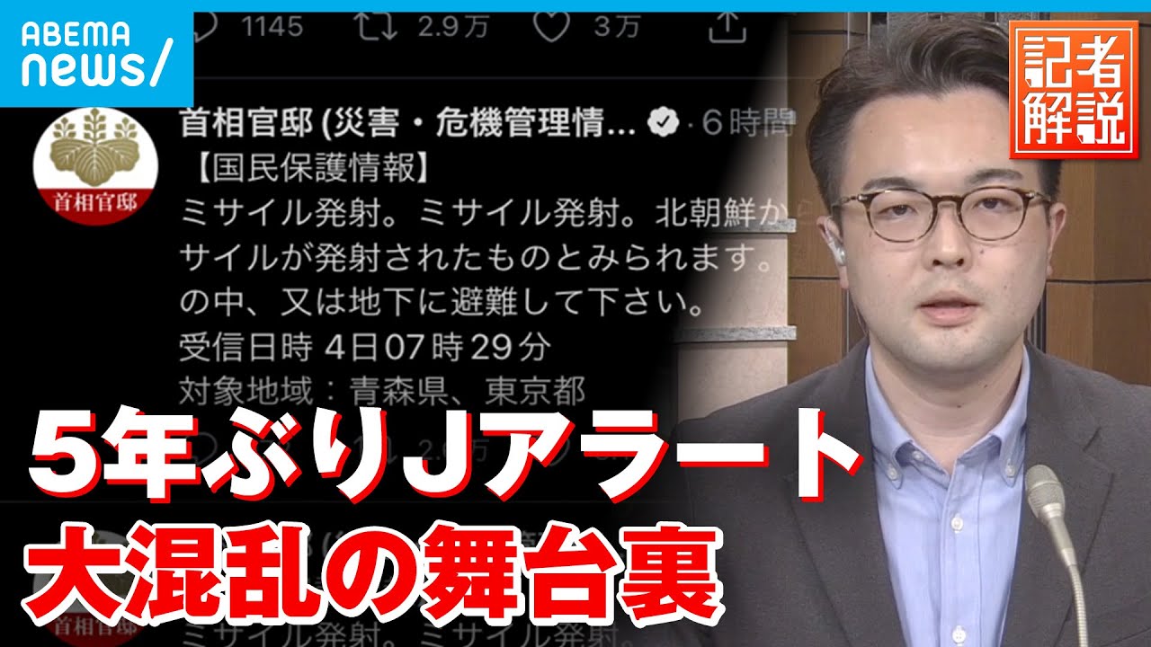【Jアラート】防衛省記者に聞く 北朝鮮ミサイル発射で政府内部は…｜防衛省担当 車田慶介記者