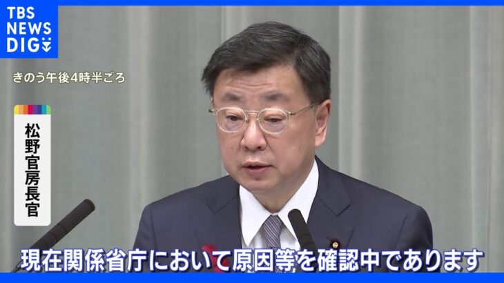 「Jアラート」対象地域が二転三転するなど問題露呈 政府が原因を調査 自民党内からは“遅い”との指摘も｜TBS NEWS DIG