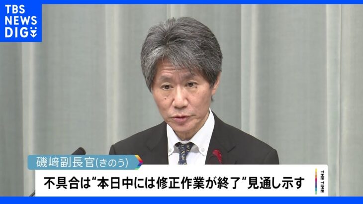 Jアラート誤発信の理由「訓練情報消去されず」本日中に作業終了と磯﨑官房副長官｜TBS NEWS DIG