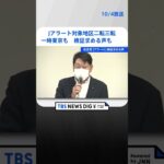 Jアラート対象地区が二転三転…一時東京も　自民党部会で検証求める声　北朝鮮ミサイル発射　TBS NEWS DIG #shorts