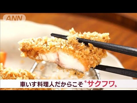 車いすの料理人が作る超人気絶品料理【Jの追跡】(2022年10月3日)