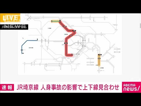 【速報】JR埼京線　上下線で運転見合わせ　人身事故の影響(2022年10月26日)