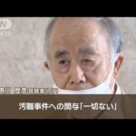 KADOKAWA会長が辞任へ…五輪汚職に関与「一切ない」(2022年10月5日)