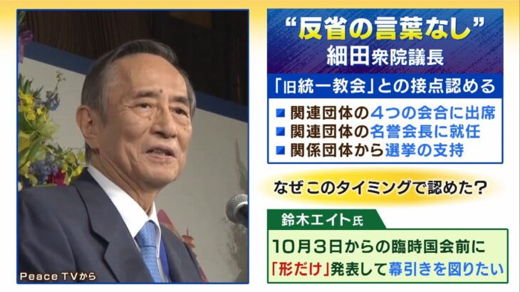 【LIVE】旧統一教会…鈴木エイト氏ら解説「なぜ話さない？」細田博之衆院議長教会側と接点「さらに調査進める」追加説明で何を話すのか