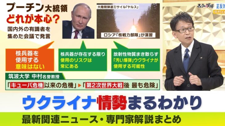 【LIVE】プーチン大統領どれが本心？「核兵器意味ない」「核兵器使用のリスクある」【中村逸郎教授の独自解説】ウクライナ侵攻まとめ 　ロシアでは内部対立も…