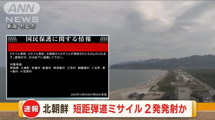 【LIVE】北朝鮮がミサイル発射 太平洋に落下か～松野官房長官会見(2022年10月4日)