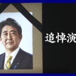 【LIVE】きょう午後1時から　国会で追悼演説　野田元総理から安倍元総理へ（2022年10月25日）※追悼演説開始まで、2012年11月14日の党首討論をリピート配信します。
