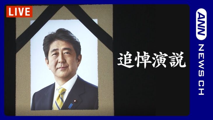 【LIVE】きょう午後1時から　国会で追悼演説　野田元総理から安倍元総理へ（2022年10月25日）※追悼演説開始まで、2012年11月14日の党首討論をリピート配信します。