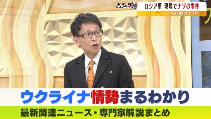 【LIVE】ウクライナ侵攻「500ｍ津波起こす？ロシアの核魚雷」「黒海で核実験か」プーチン大統領にとって核使用は既定路線…中村逸郎教授らが解説　ウクライナ・ロシア軍事侵攻まとめ