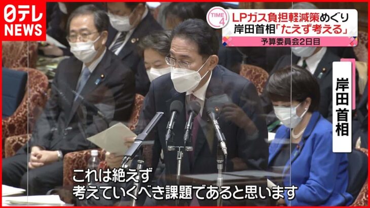 【国会】LPガス負担軽減策めぐり 岸田首相「たえず考える」