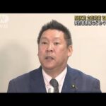 NHK党立花党首 2審も有罪　契約者情報など巡る裁判(2022年10月24日)