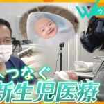 新生児医療が支える「親子の絆」… 阪大病院NICU医師の“原点と志”【ウェークアップ】