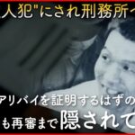 【NNNドキュメント】無実の罪で29年間刑務所に… 桜井昌司さん司法との闘い　NNNセレクション