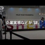 “謎のアパレル”日本初オープン　「SHEIN」入店3時間待ち…記者「Amazon的も視野か」(2022年10月26日)