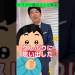 【ウラでもキングはキング】 #Shorts